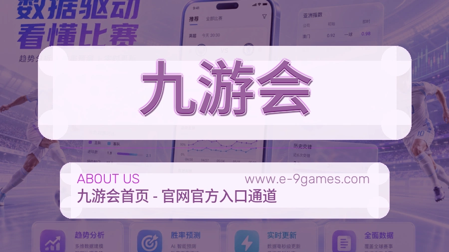 九游会